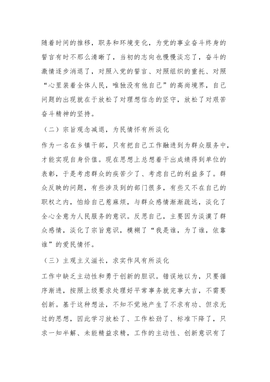 (3篇)2023巡视组织生活会整改对照检查材料.docx,第4页预览