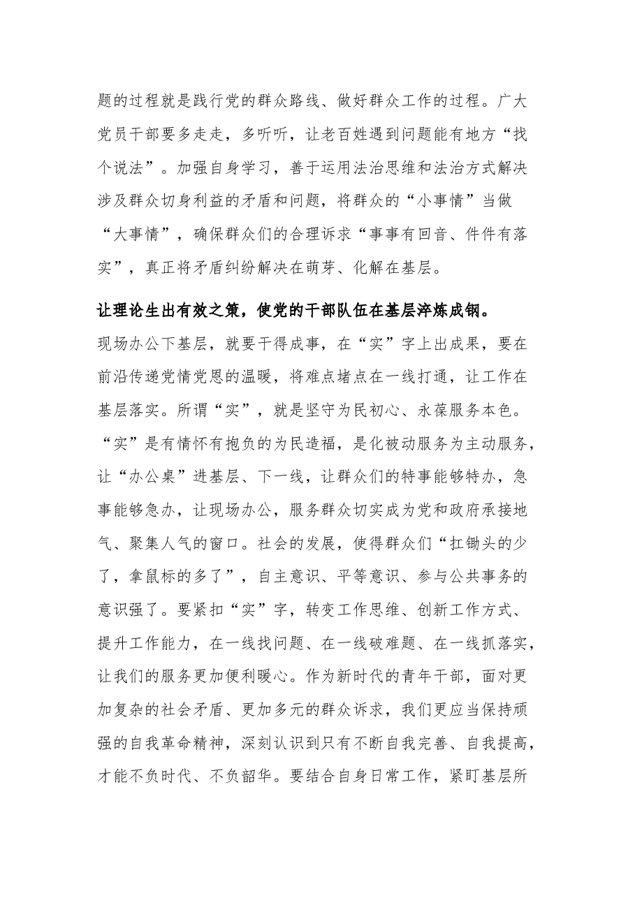(3篇)开展以民为本四下基层主题座谈会发言材料.docx,第4页预览
