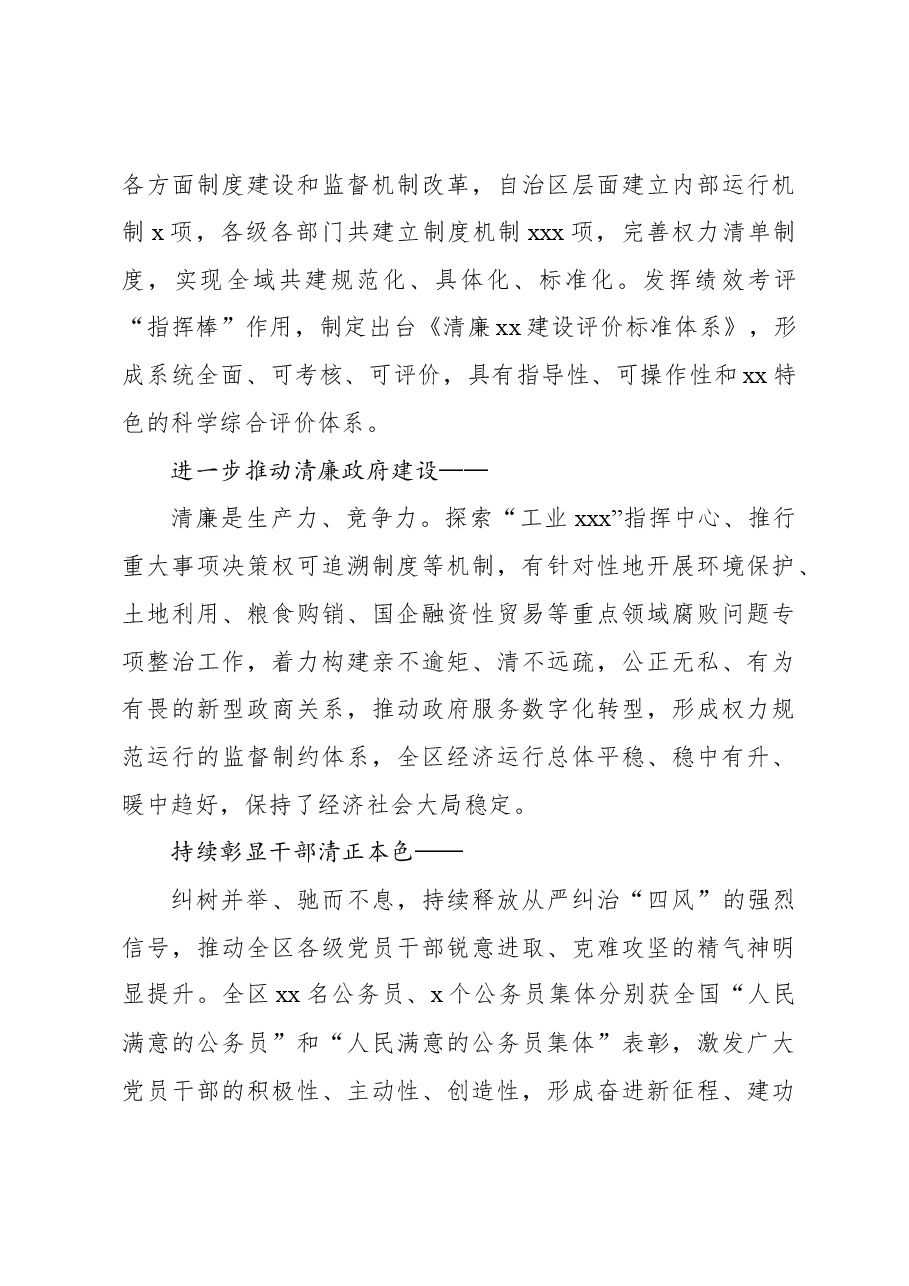 (3篇)清廉机关建设工作综述材料汇编.docx,第4页预览