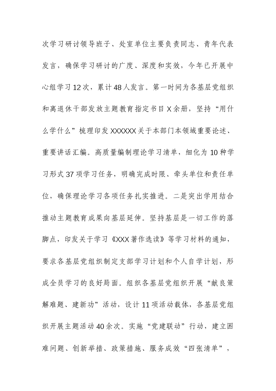 (2篇)机关2023党建工作总结及下步工作计划.docx,第2页预览