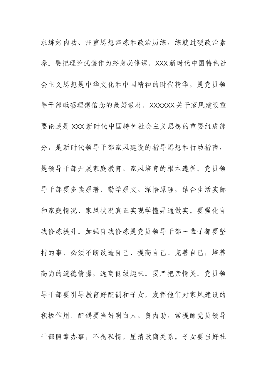 在中心组家风建设专题研讨交流会上的发言.docx,第2页预览