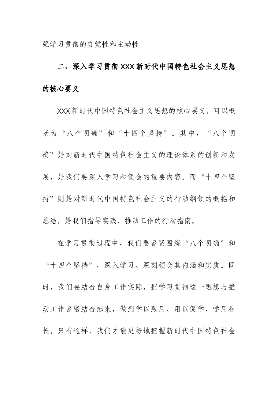(4篇)在2023年第二批主题教育集中学习研讨会上的交流发言.docx,第3页预览