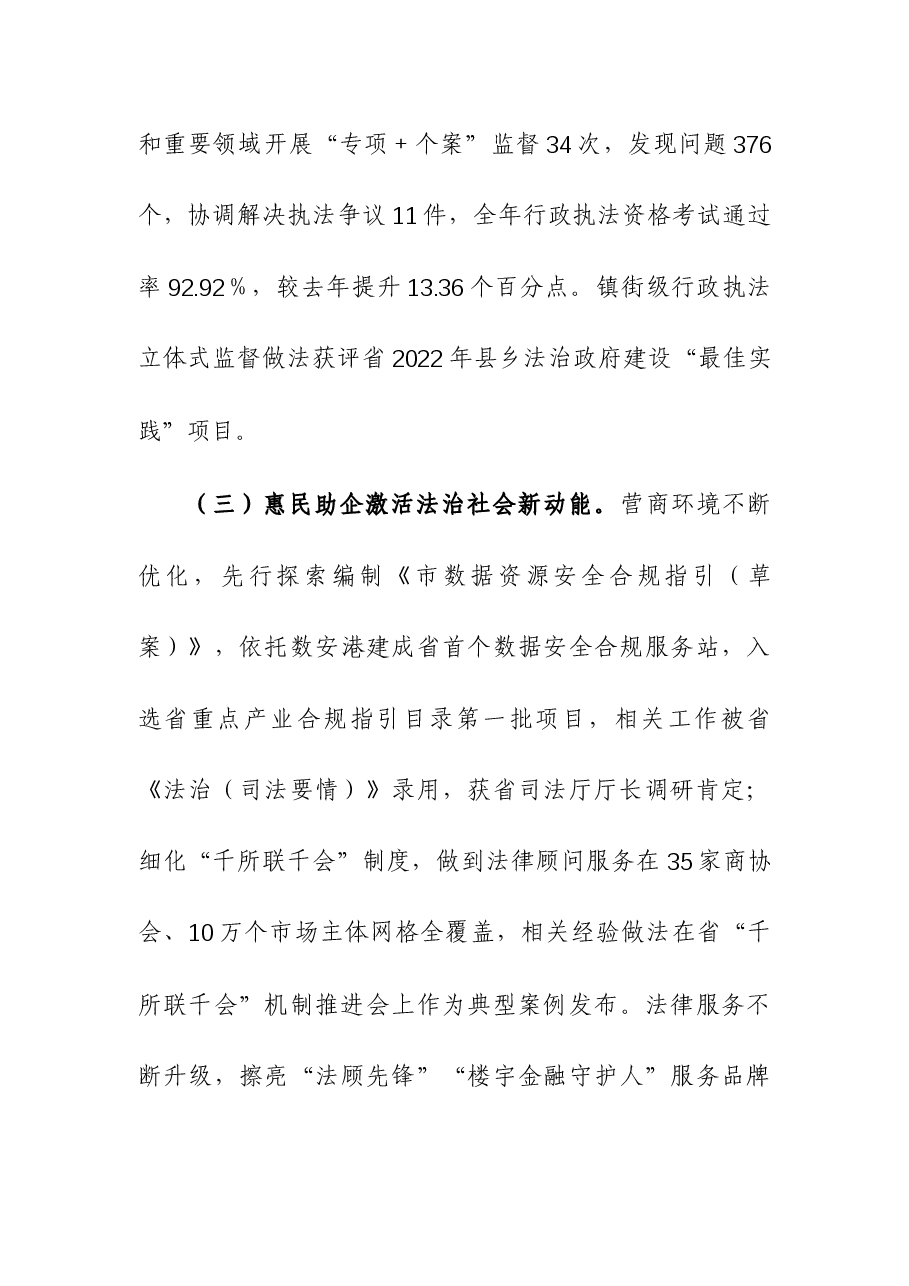 司法局2023年工作总结及2024年工作思路.docx，第4页预览