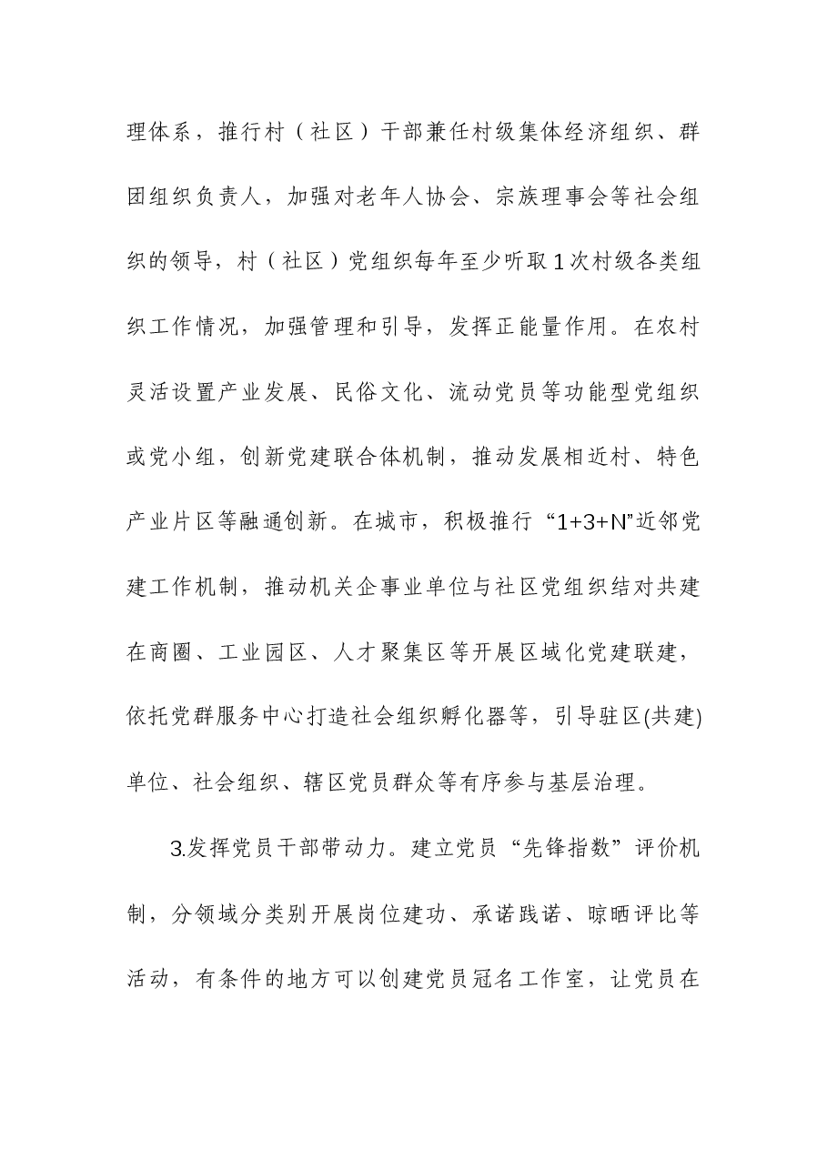2024年开展“党建聚力为民 共建美好家园”活动的方案.docx，第4页预览