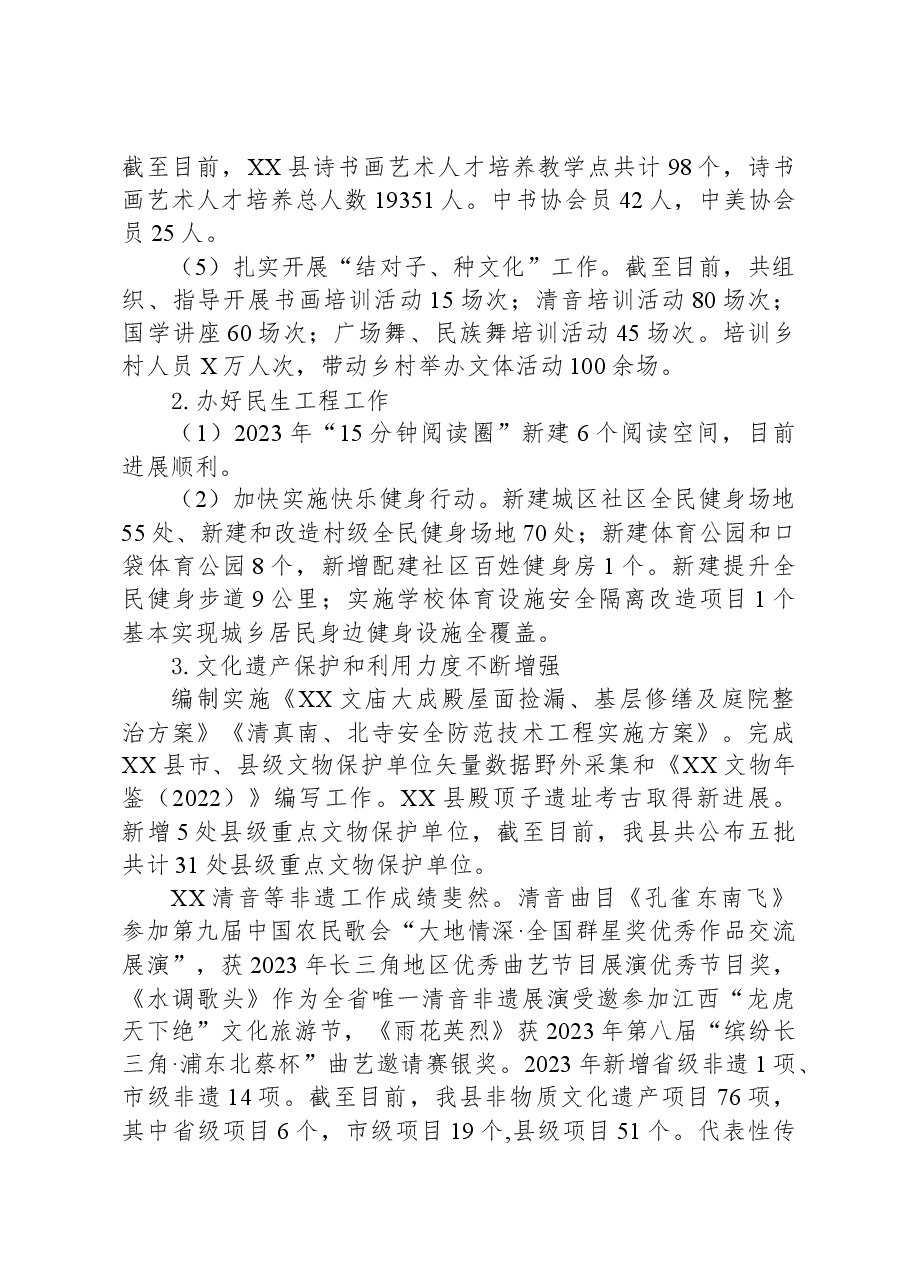 县文化旅游体育局2023年工作总结及2024年工作计划.docx,第3页预览