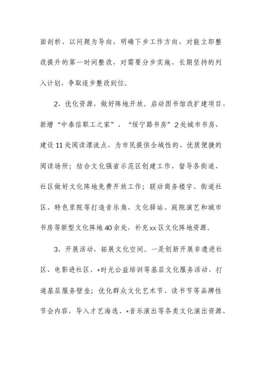 2023年文旅部门关于文化领域群众满意度“微调研”自查整改工作报告.docx,第4页预览