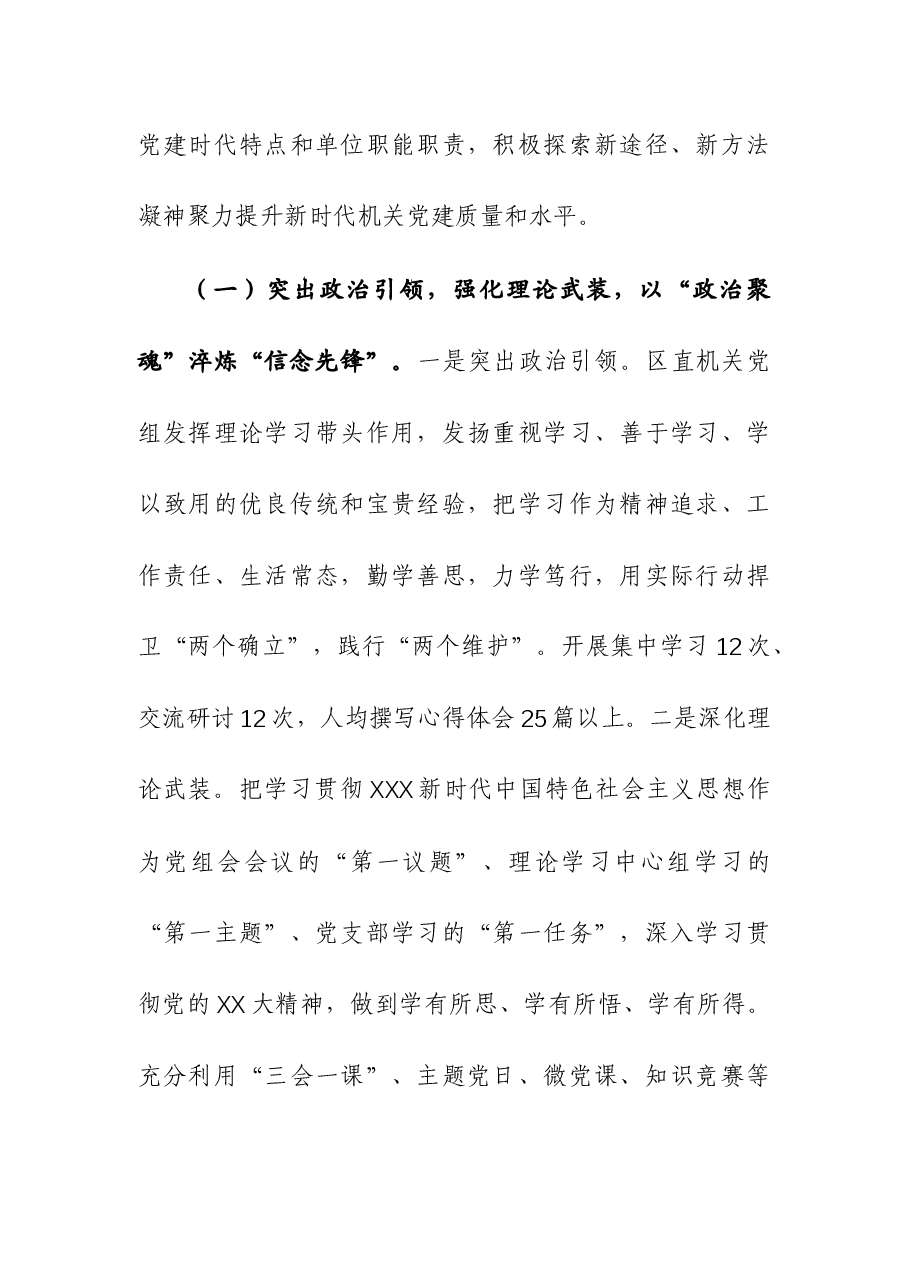 (2篇)机关2023年党建工作总结及2024年工作计划.docx,第2页预览