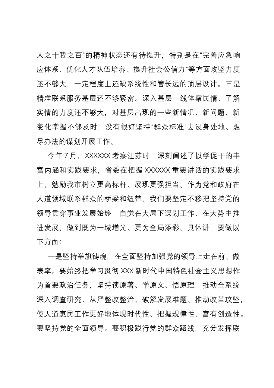 在“牢记嘱托、感恩奋进、走在前列”大讨论上的发言提纲.docx,第4页预览
