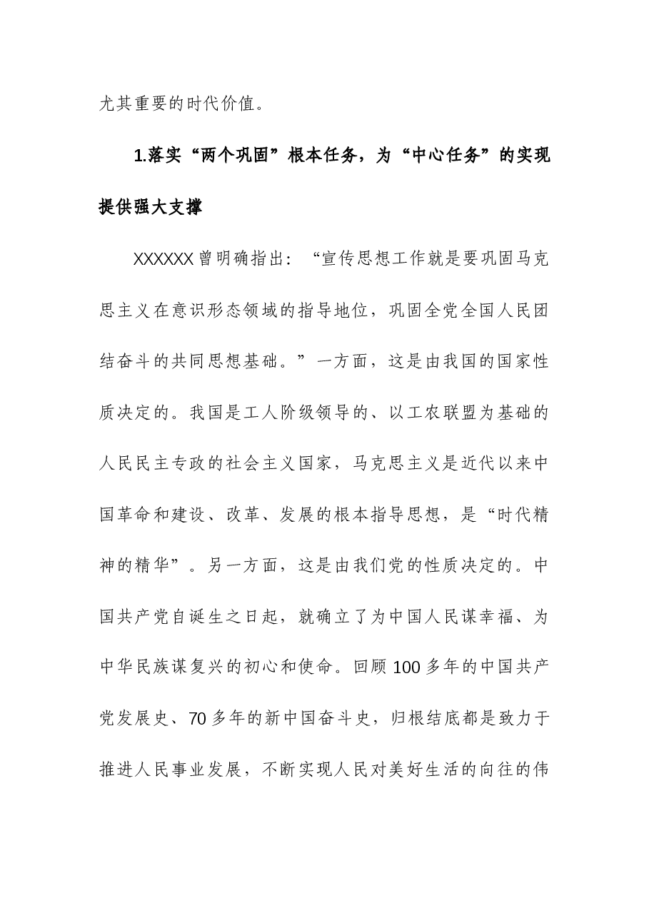 宣传思想文化系统主题教育第二期读书班上的党课辅导材料.docx,第3页预览