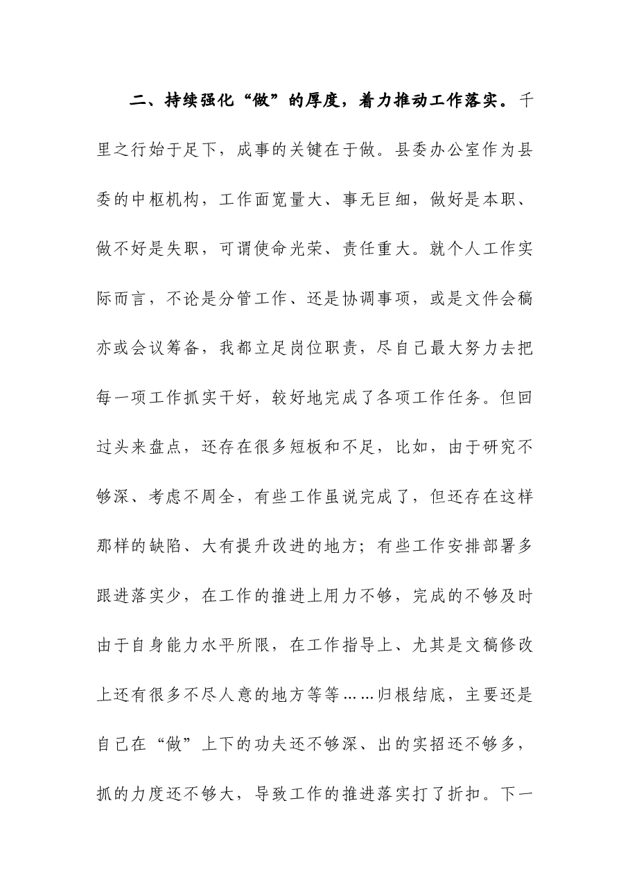 办公室主任在2023年三抓三促专题研讨会上发言.docx,第4页预览