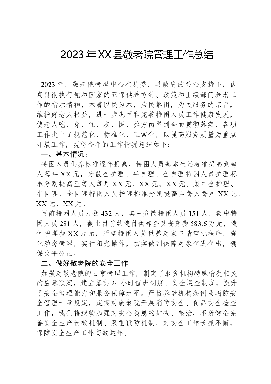 2023年XX县敬老院管理工作总结.docx,第1页预览