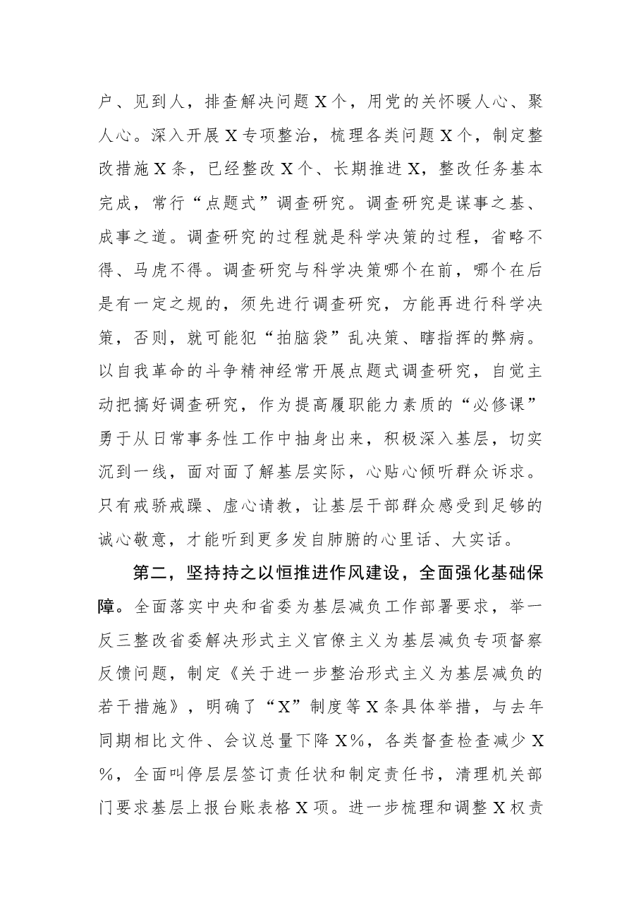 (2篇)2023年履行全面从严治党和度抓基层党建工作述职报告.docx,第2页预览