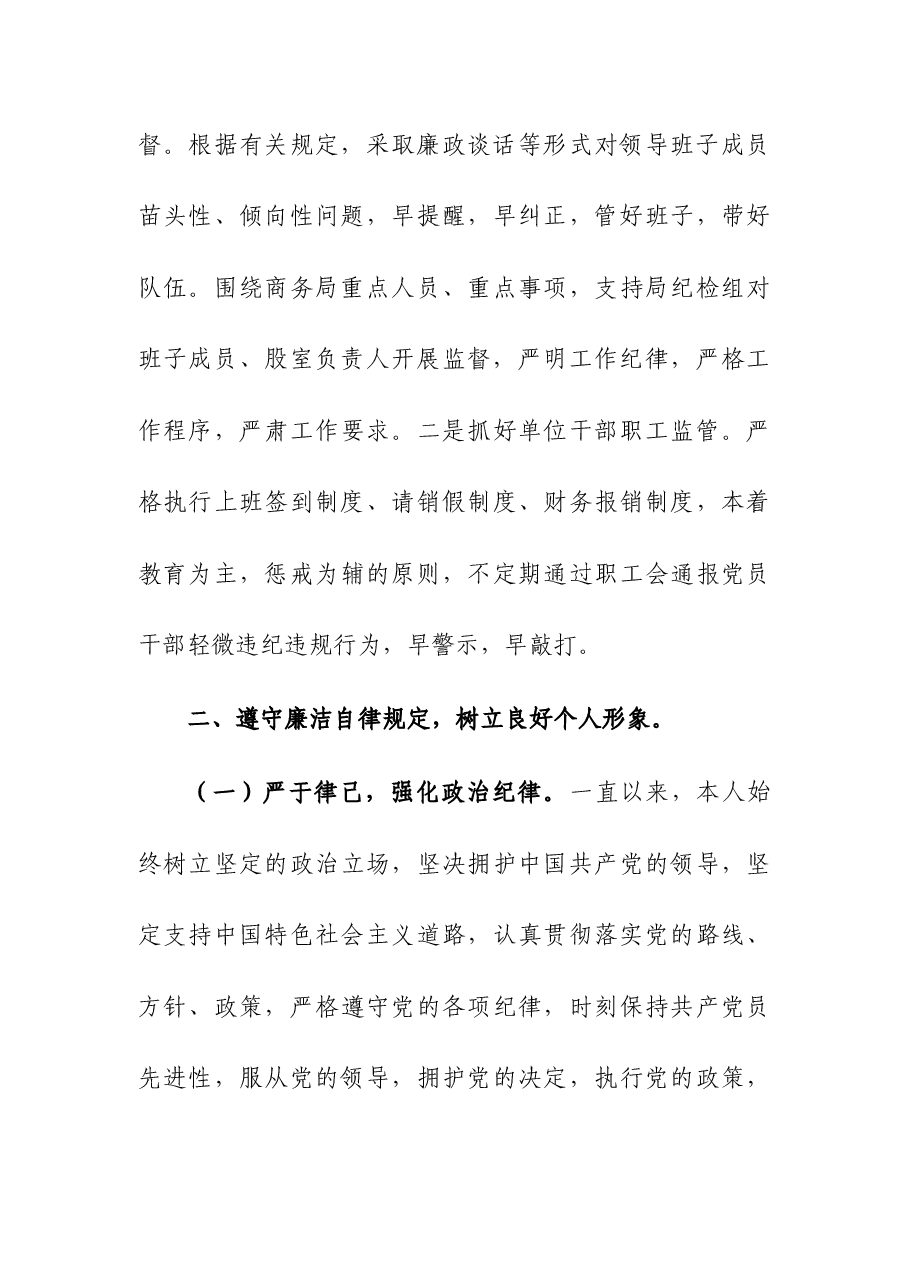 (3篇)2023年党委党组书记2023年班子及个人述责述廉报告.docx,第4页预览