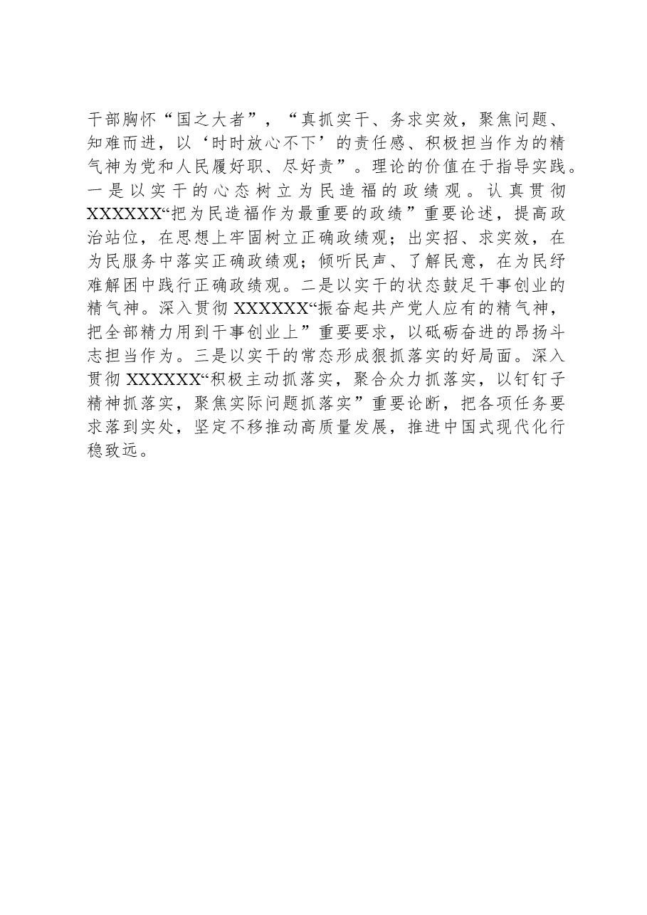 中心组发言:强化理论武装+凝聚奋进力量.docx,第3页预览