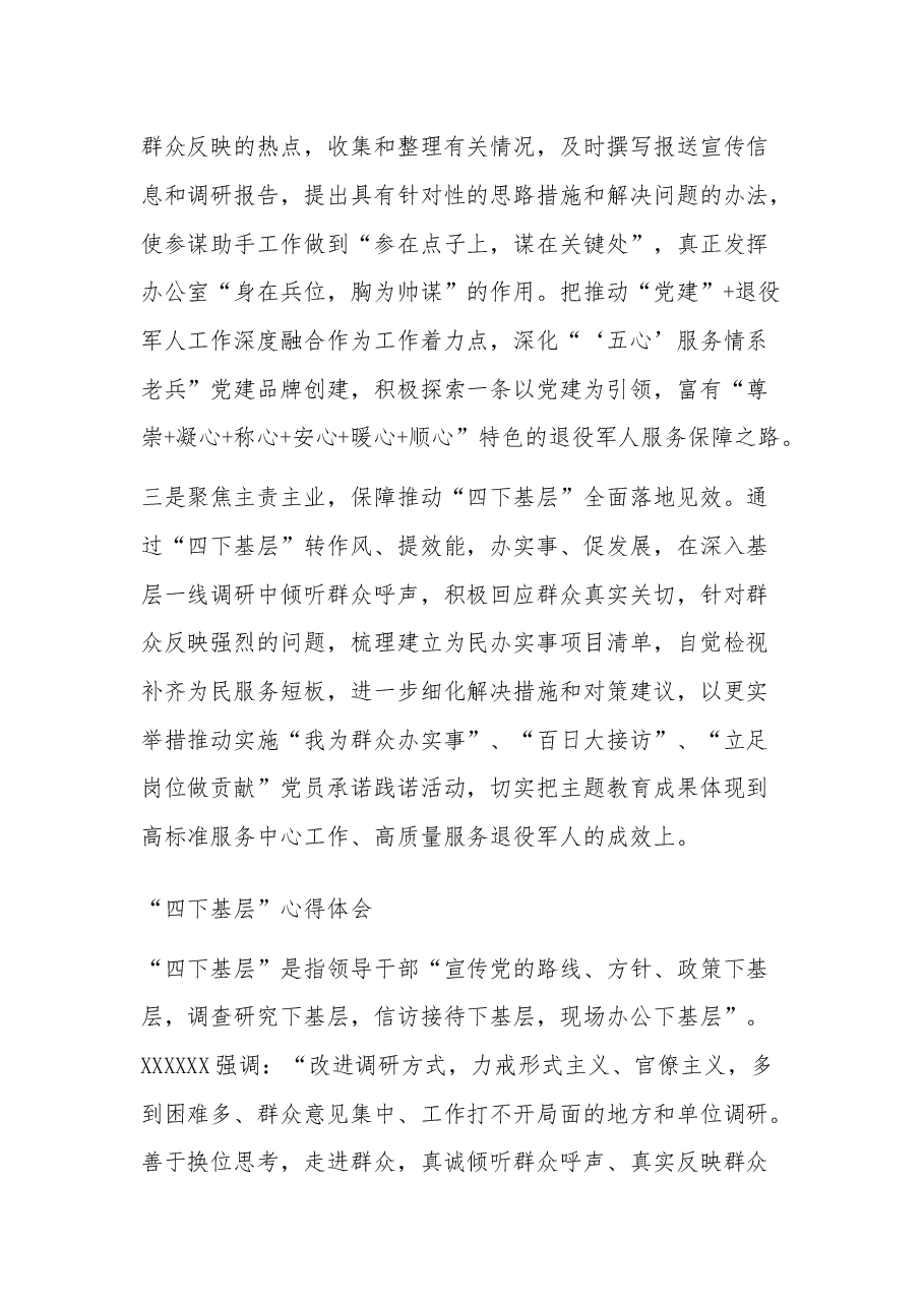 干部“四下基层”心得体会发言稿合集篇.docx,第2页预览