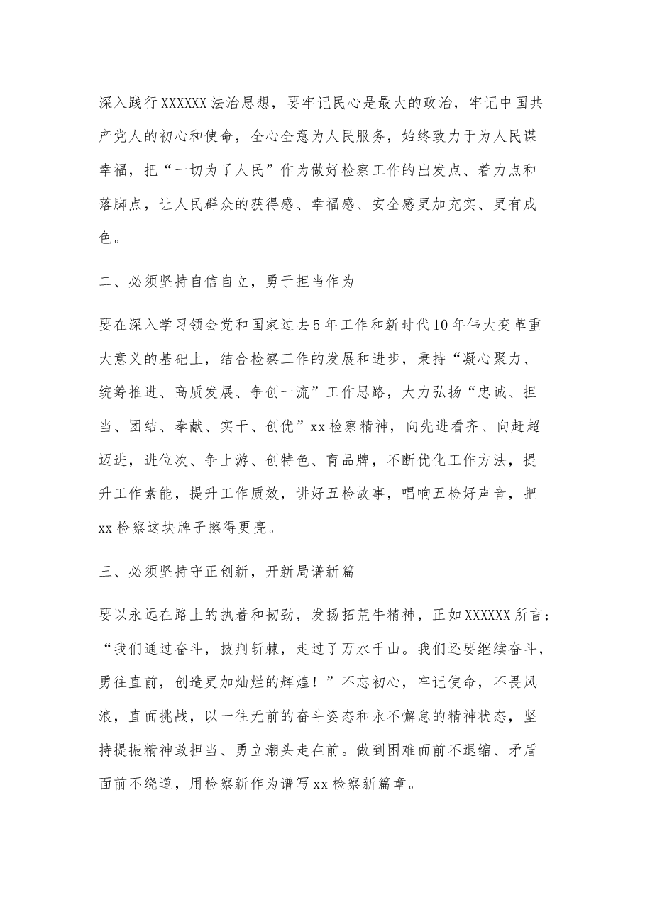 学习2023年度“六个必须坚持”研讨发言材料多篇.docx,第2页预览