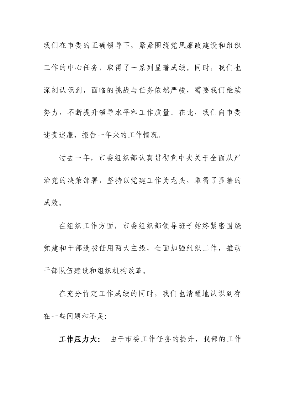 2023年度组织部领导班子述责述廉报告.docx,第3页预览