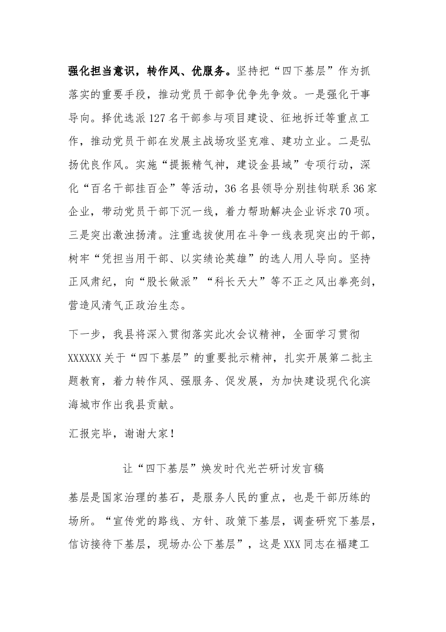 (2篇)在践行“四下基层”工作调研座谈会上的发言稿.docx,第3页预览