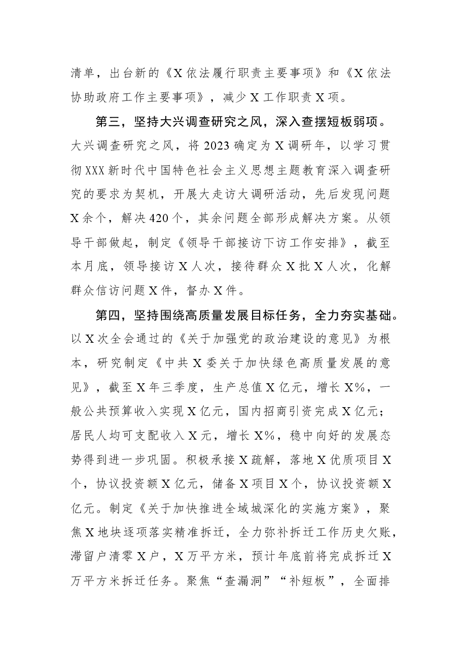 (2篇)2023年履行全面从严治党和度抓基层党建工作述职报告.docx,第3页预览