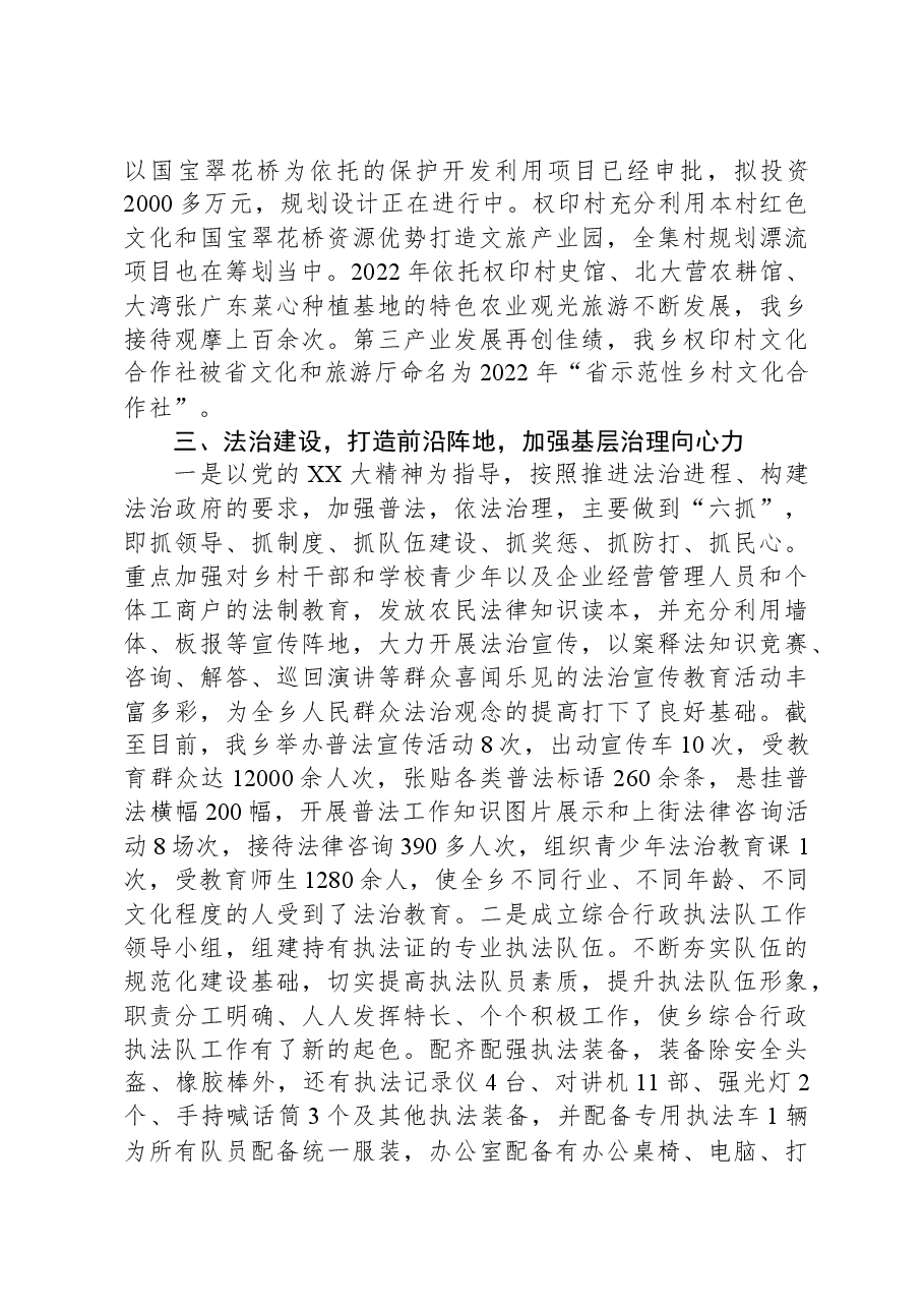 乡镇在全县党建统领基层治理工作推进会上的汇报发言.docx,第4页预览