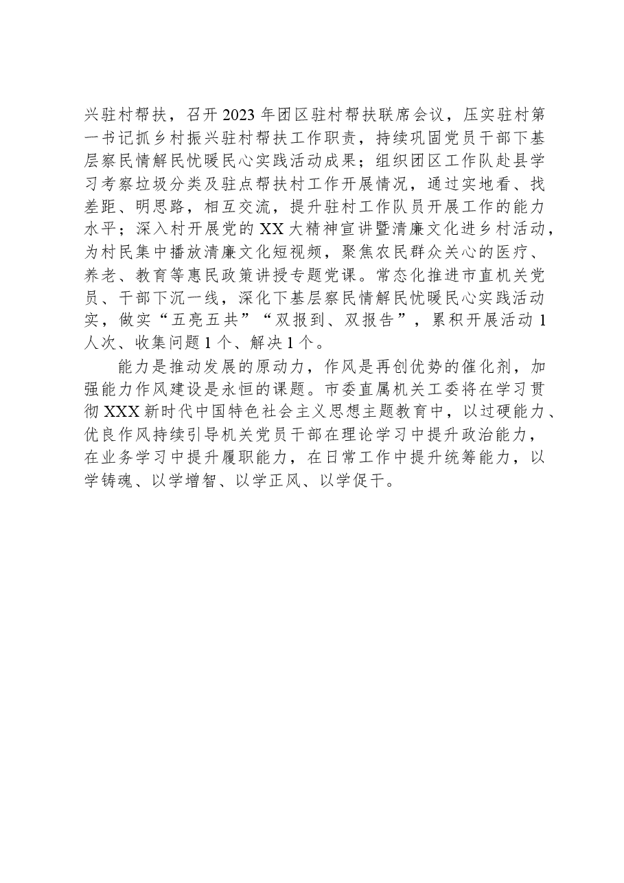 交流发言:以“三聚焦”提能力转作风.docx,第3页预览