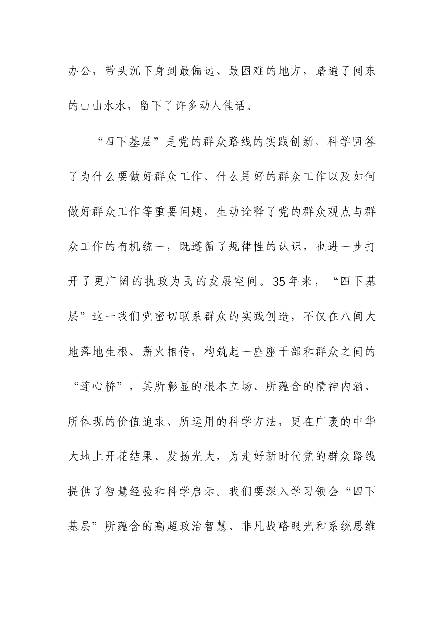 (4篇)主题教育“四下基层”专题研讨交流发言.docx,第3页预览