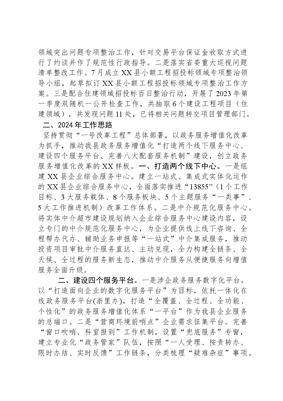 县人民政府行政审批服务中心2023年工作总结和2024年工作计划.docx,第3页预览
