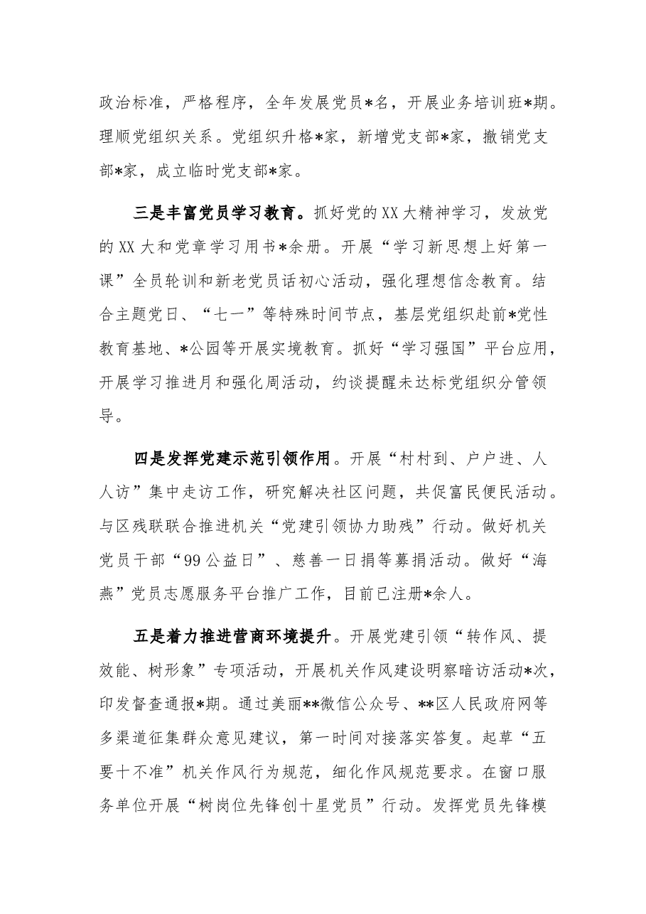 2023区委区级机关工委书记抓基层党建述职报告.docx,第2页预览