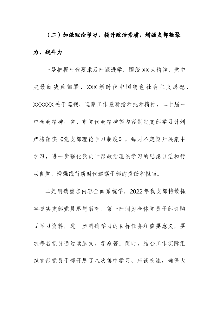 2023年县委巡察办年度述职报告.docx,第3页预览