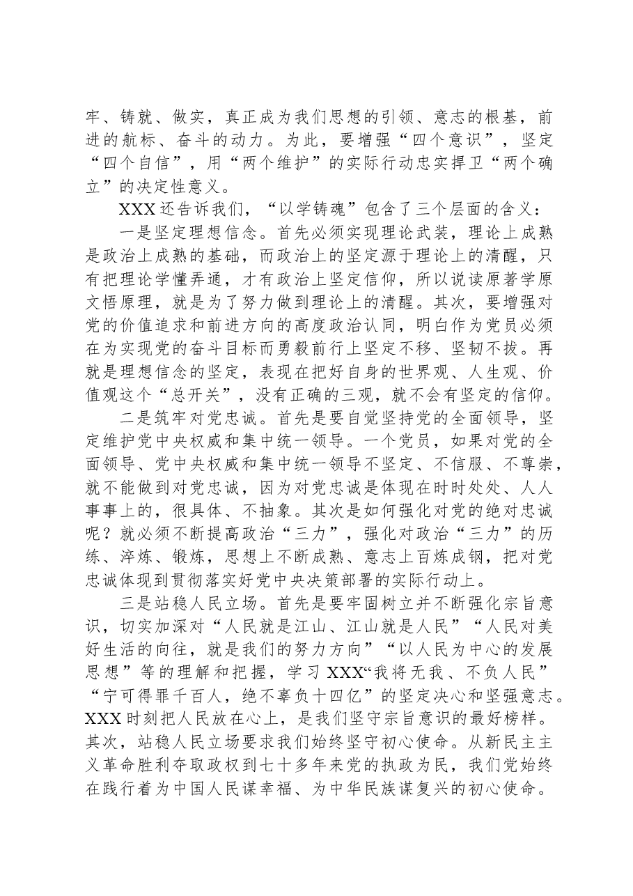 主题教育党课讲稿之以学铸魂强党性+真抓实干建新功.docx,第2页预览