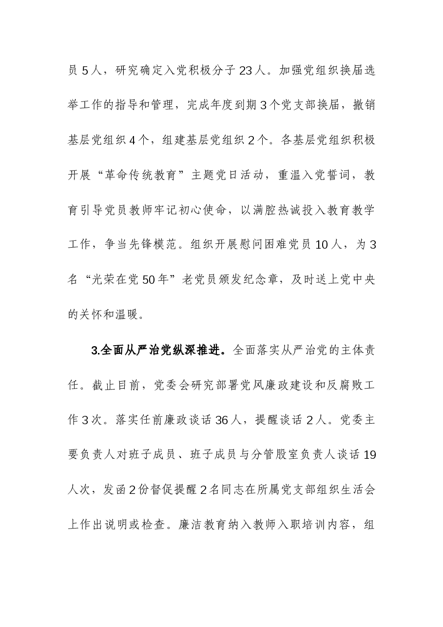 县教育体育局2023年工作总结及2024年工作思路.docx,第3页预览