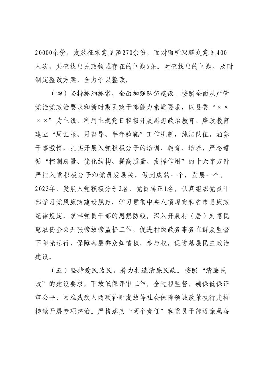 县民政局2023年度党建工作总结暨2024年工作计划.docx,第3页预览