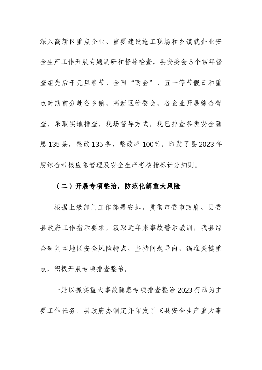 2023年安全生产工作总结及2024年工作打算参考.docx,第3页预览