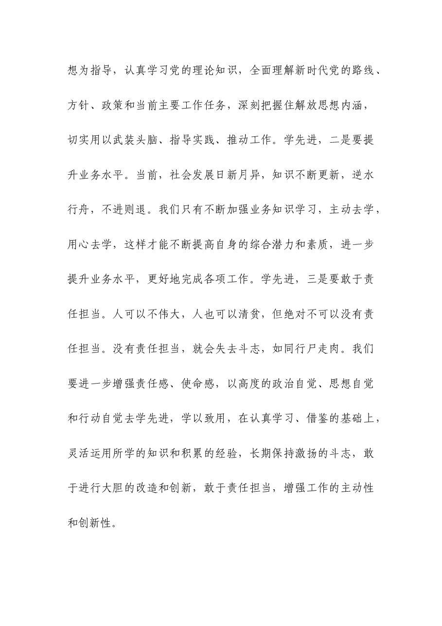 (2篇)2023年全面开展“扬优势、找差距、促发展”专题学习研讨发言材料.docx,第2页预览