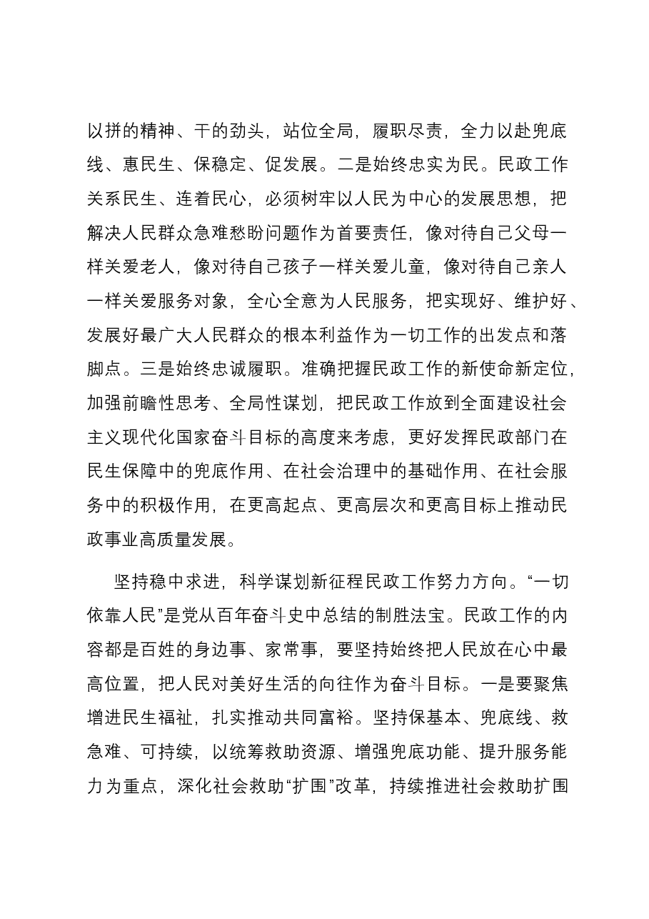 研讨发言:书写民生答卷 绘就幸福底色 奋力谱写民政事业高质量发展新篇章.docx,第2页预览