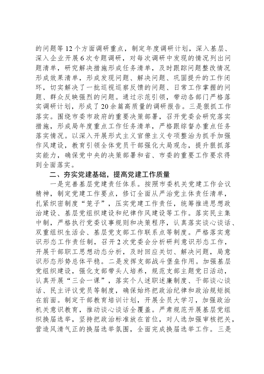 2023年度党委书记抓基层党建工作述职报告.docx,第2页预览