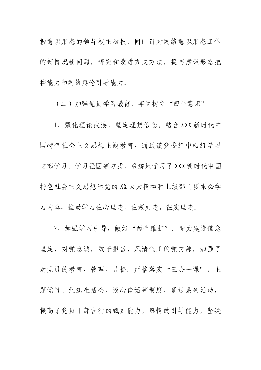 2023年意识形态工作自查报告及意识形态工作自检自查清单汇编.docx，第3页预览