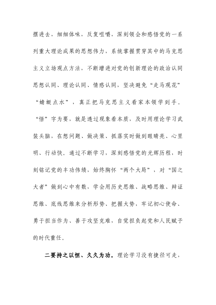 主题教育党课两篇: 以学铸魂强党性 实干笃行建新功 奋力开创高质量发展新篇章.docx,第3页预览