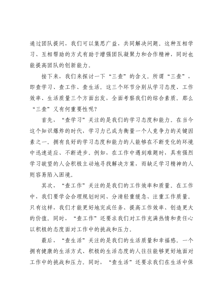 主题教育“三问三查”主题研讨发言.docx,第2页预览