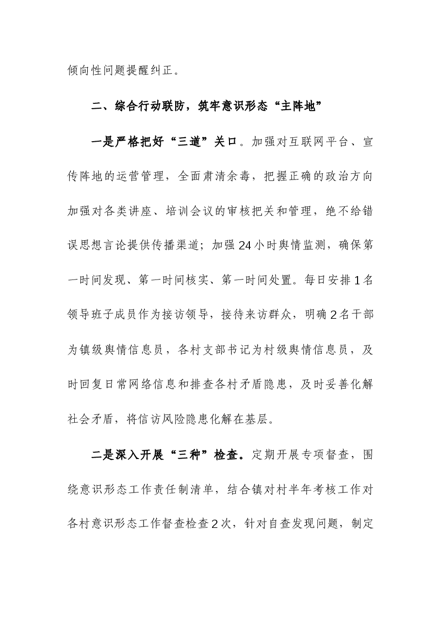 书记在2023年文化工作会议暨意识形态工作推进会上的经验发言.docx,第3页预览