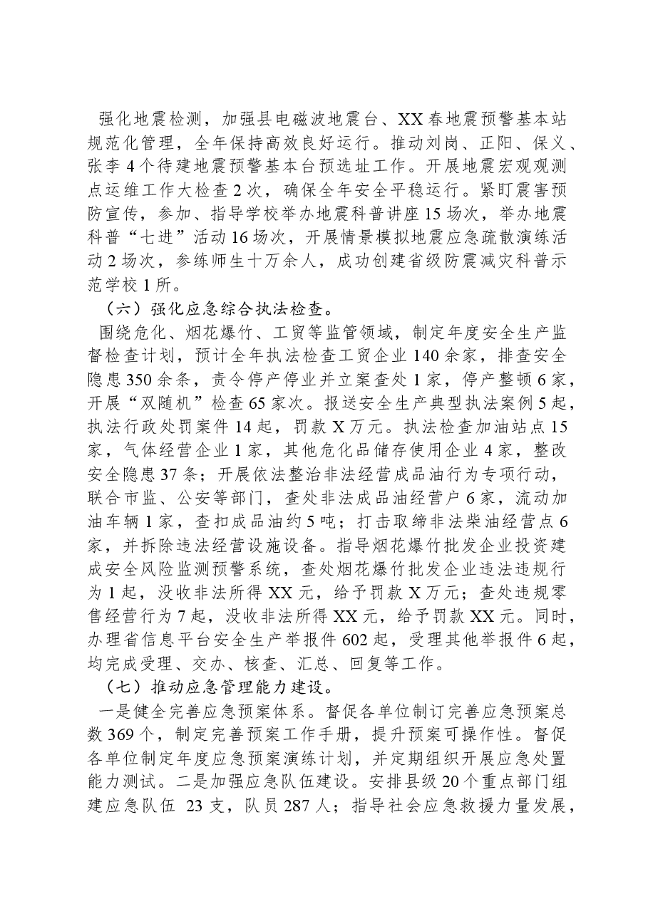县应急管理局2023年工作总结和2024年工作谋划.docx，第4页预览
