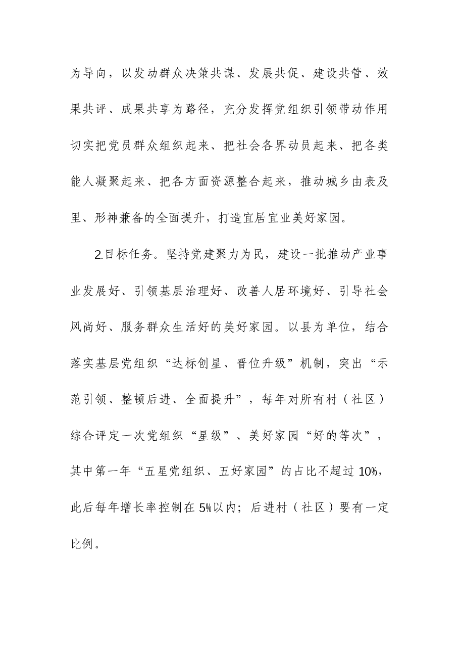 2024年开展“党建聚力为民 共建美好家园”活动的方案.docx，第2页预览