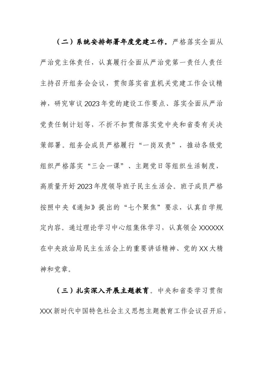 (2篇)2023机关党建工作总结及下步工作计划.docx,第3页预览