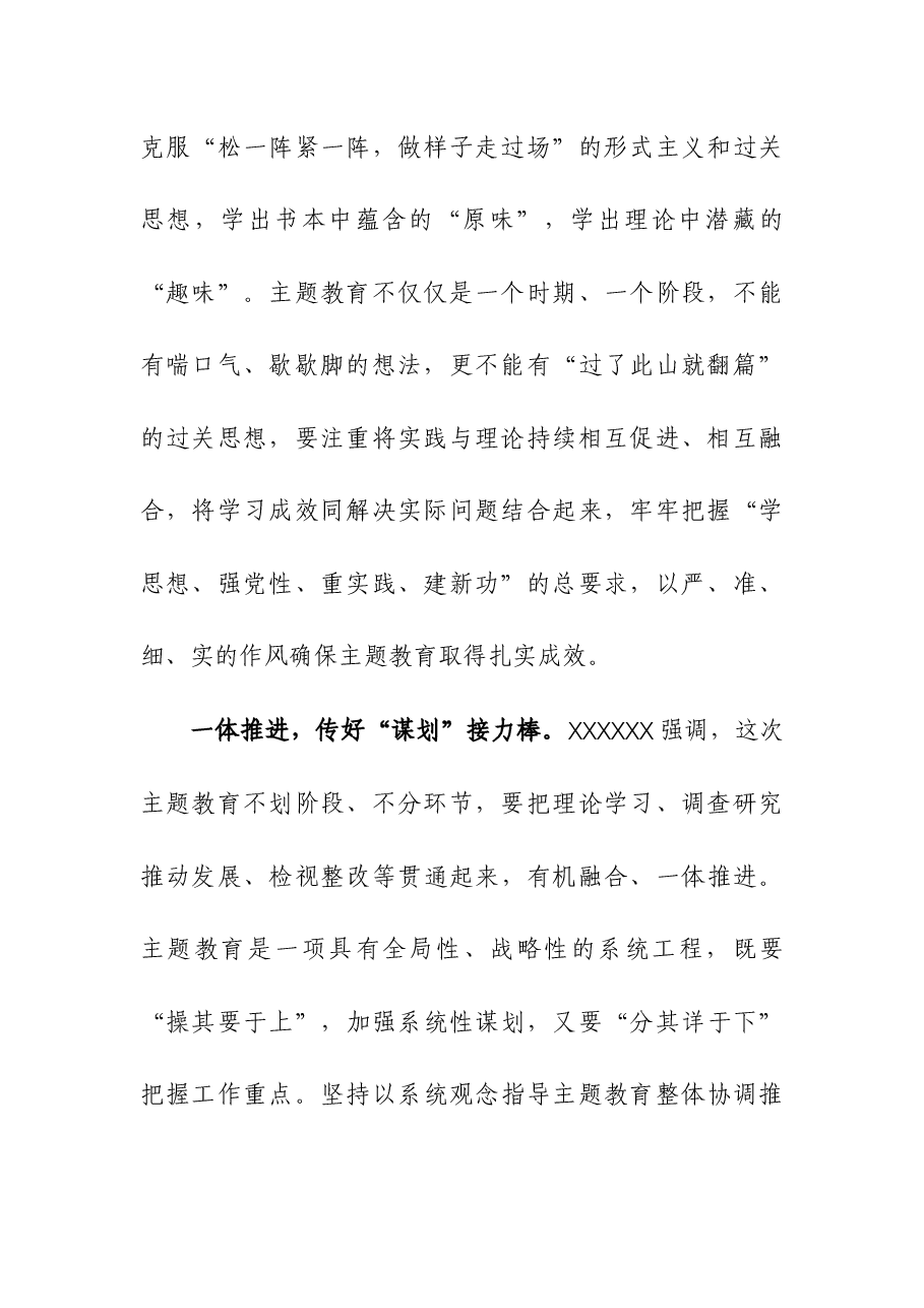 在组织部理论学习中心组主题教育专题研讨会上的交流发言.docx,第2页预览