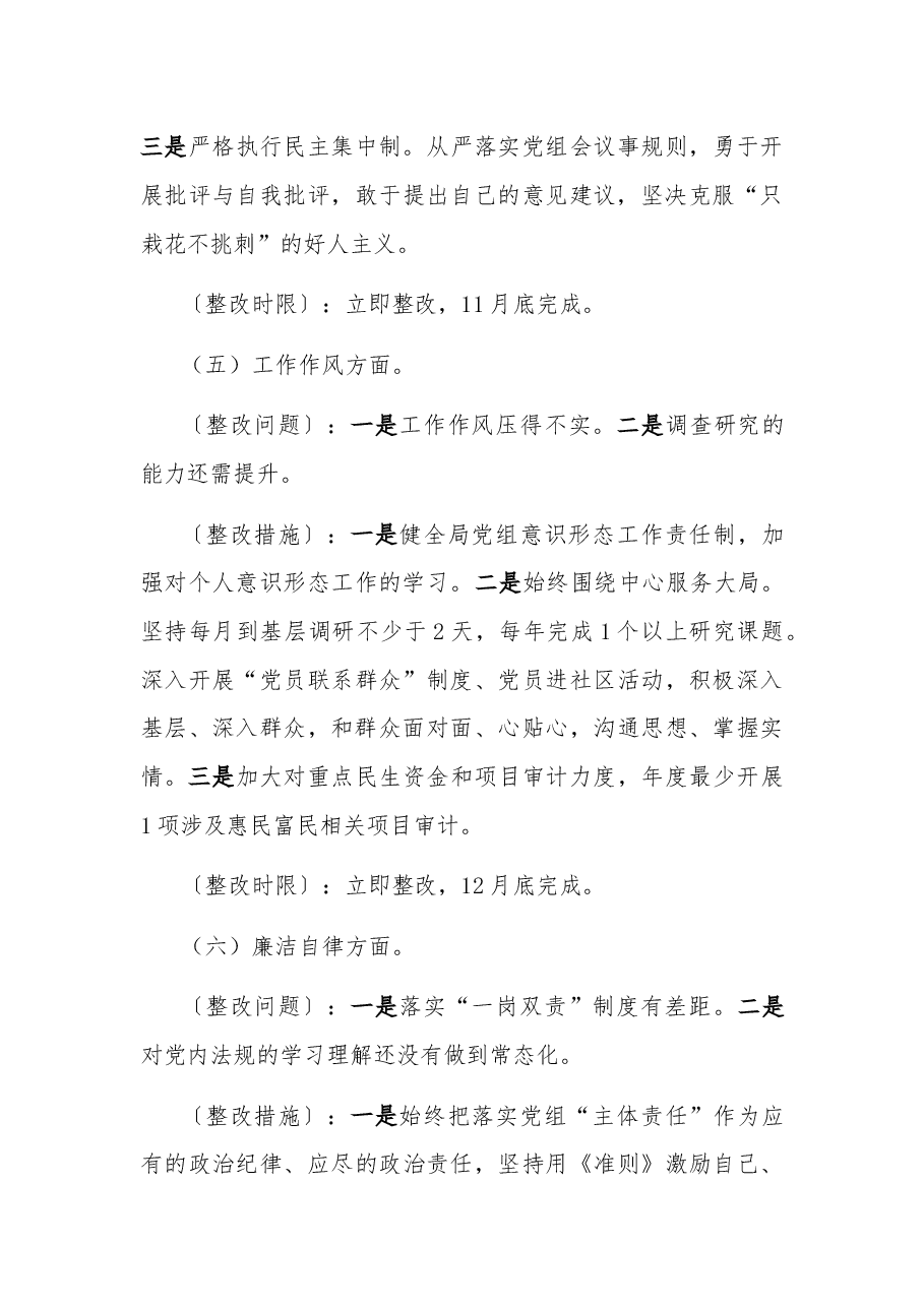 2023个人主题教育民主生活会问题整改方案.docx,第4页预览