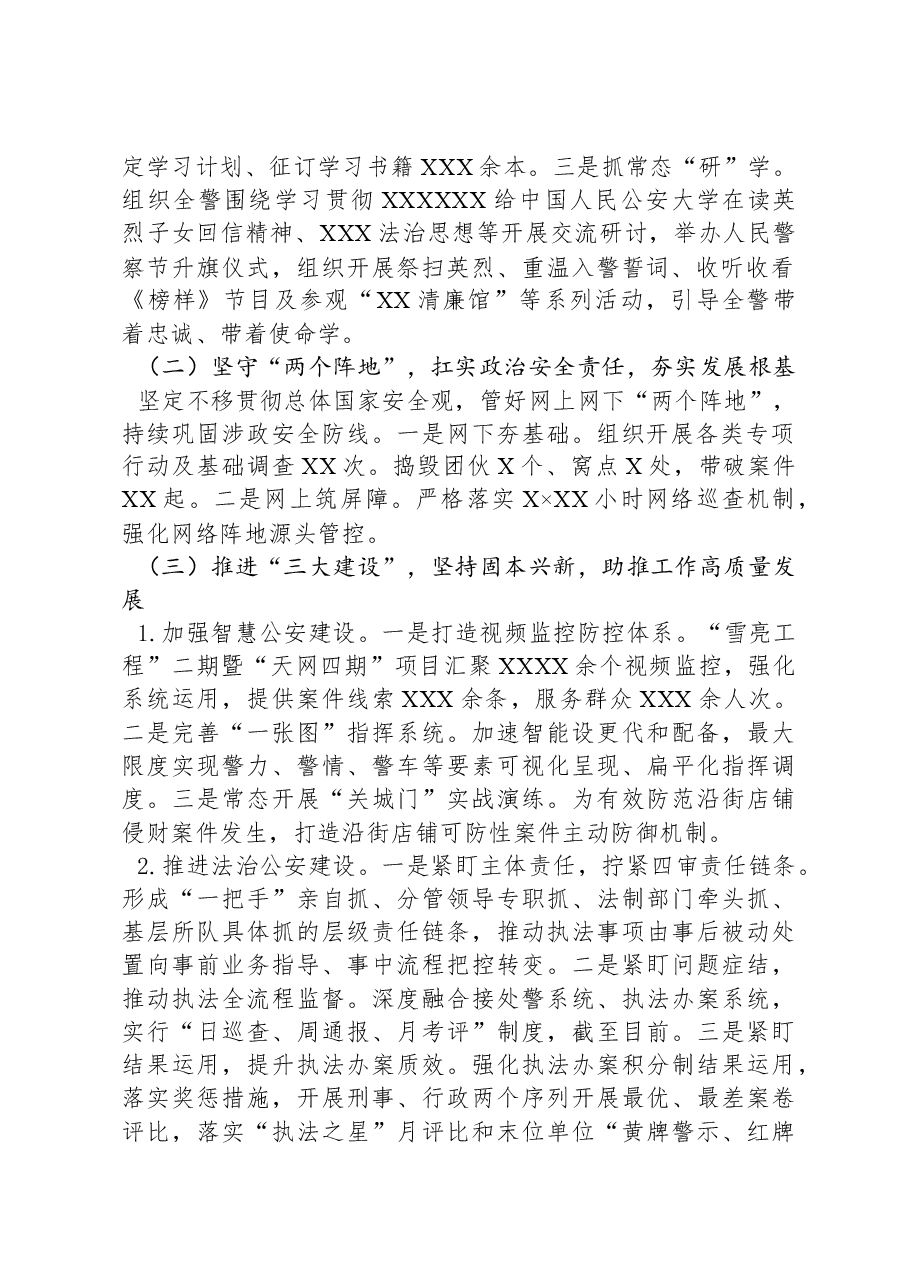 （3篇）2023年工作总结及2024年工作谋划汇编.docx，第2页预览