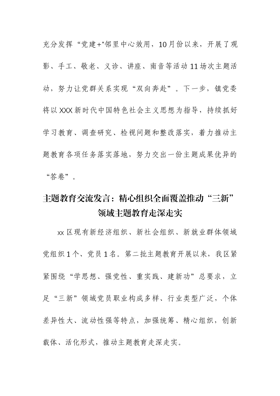 (2篇)主题教育发言材料.docx,第4页预览