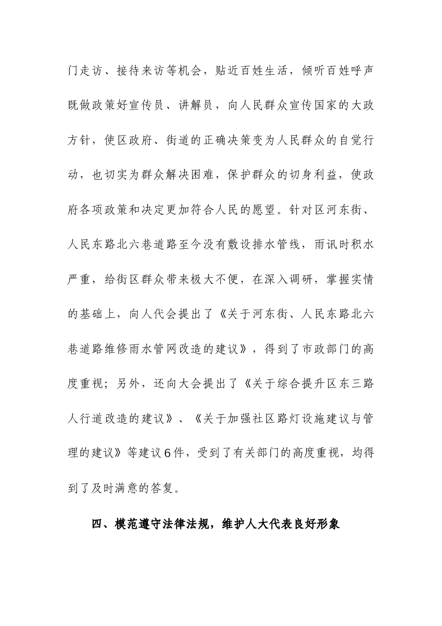 检察院院长在2023年人大代表述职会议上的发言.docx,第4页预览