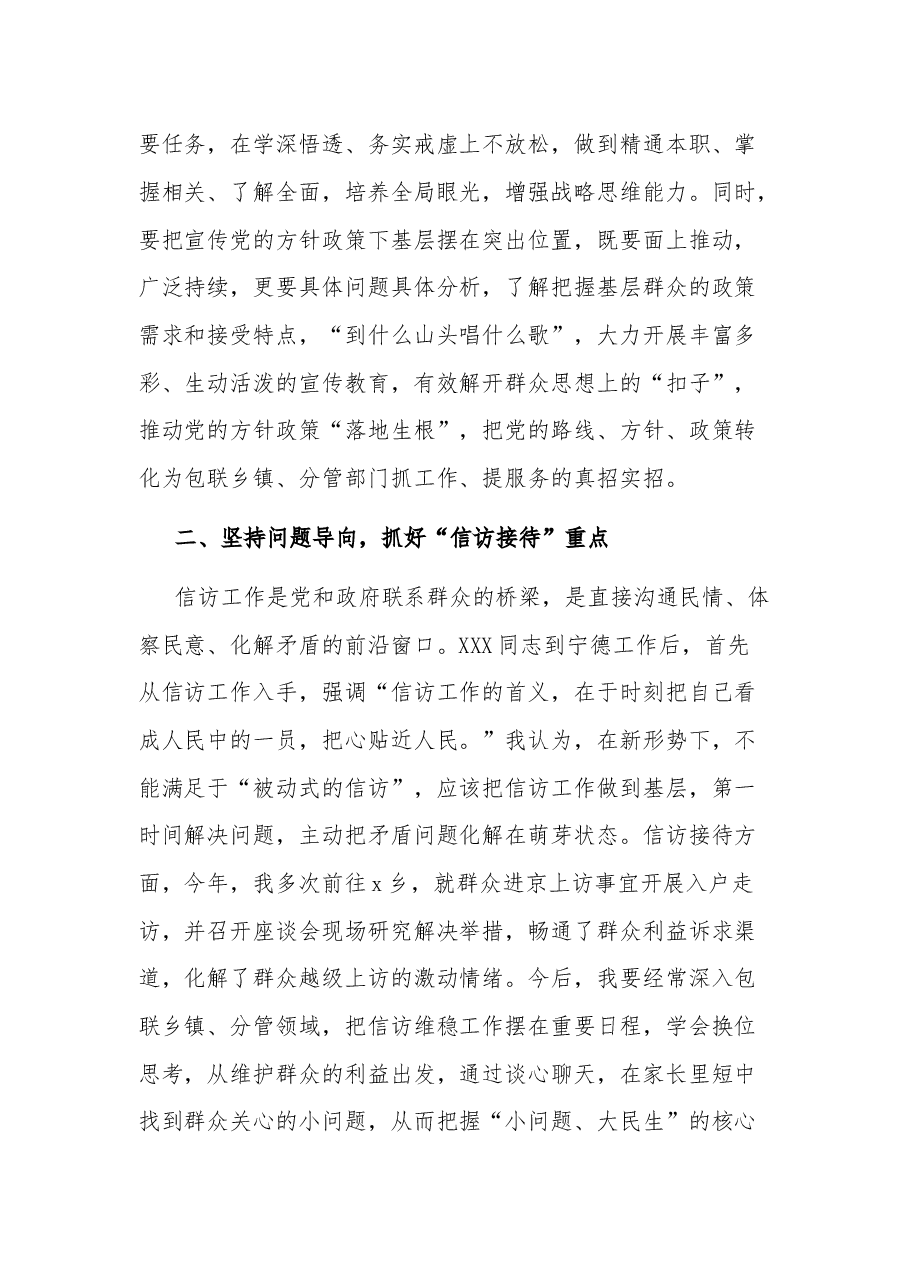 2023主题教育“四下基层”交流研讨材料心得体会合集.docx,第2页预览