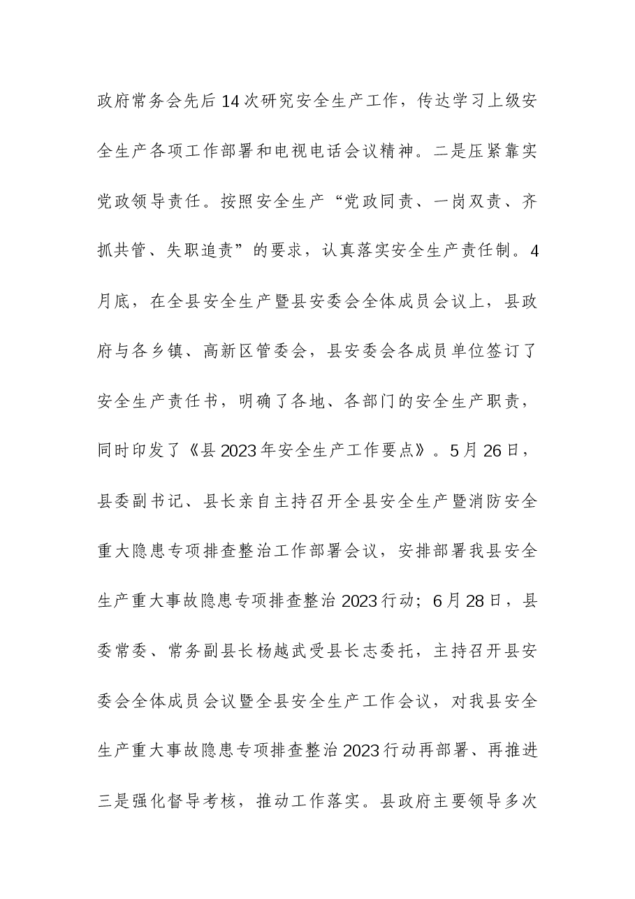 2023年安全生产工作总结及2024年工作打算参考.docx,第2页预览